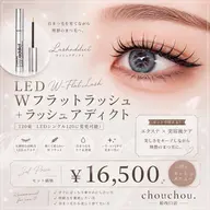 7月限定☀️LEDエクステ Wフラット120束(シングル120本に変更可能)+ラッシュアディクトコーティング美容液❤️