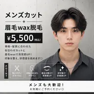 メンズカット+眉毛WAX
