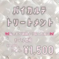 《錦糸町限定》バイカルテトリートメントでサラツヤに✨
