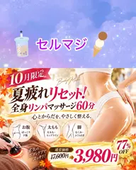 セルマジ