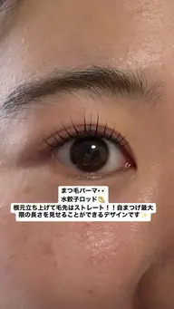 まつげパーマ