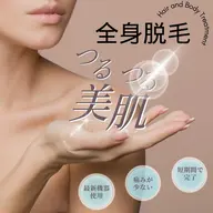 🥇🎊28周感謝特別価格✨ハイスペック全身脱毛《顔あり/VIO込》メイクオフ➕パック付き【初回以降も都度払いも可能】