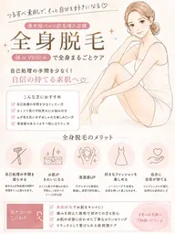 全身脱毛