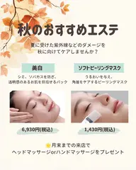 夏の終わりの美白&角層ケア✨️全身エステ