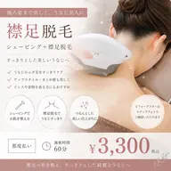 ★シェービング+襟足脱毛ですっきりとした綺麗な形に整えて照射!ビフォーアフターはスナップフォト
