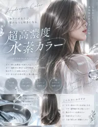 超高濃度水素ワンカラー➕Aujua 3Stepトリートメント💖✨️(鎖骨上)