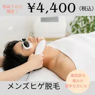 【メンズヒゲ脱毛👱🏻‍♂️】脱シェービング✨清潔感のあるスッキリ肌へ