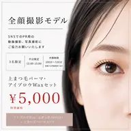 【撮影モデル募集🤍】アイブロウWax+まつパSET※平日限定🪡毛量調整込み👌🏻男女OK