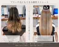 痛まない縮毛矯正✨酸性ストレート＋トリートメント🫧