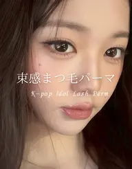 韓国アイドル風🩵束感まつ毛パーマ ¥3000