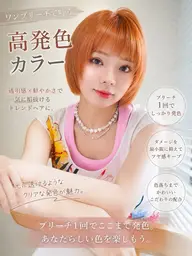 【💖平日限定💎🌟カット無し✂️❌ハイトーンにオススメ🌟💎】1ブリーチ➕オンカラー➕1STEPトリートメント