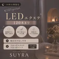 【18時以降のご予約】LEDエクステ60分(上限120本オフ込の時間) +¥2200（50分）で下エクか下まつげ追加可能