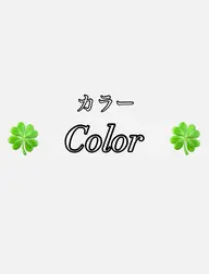 〜【🌈透明感×ケアカラー🌈】〜