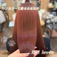 艶カラー+水素トリートメント