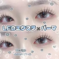 🩵⭐️写真映え韓ドル風束間⭐️🩵【LED】✖️選べるパーマ✨ フラット80本 🤍指名料込み🤍