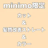 カット+カラー+髪質改善ストレート+2stepトリートメント