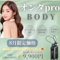 【韓国美容マイクロウェーブpro】二の腕・太もも(前・外もも・内もも・後の2カ所)痩身160KJ🩵