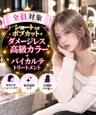✴️ショートorボブカット+プレミアムカラー+バイカルテトリートメント❤️