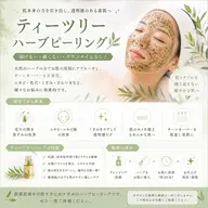 🌿【肌質改善】ティーツリーハーブピーリング