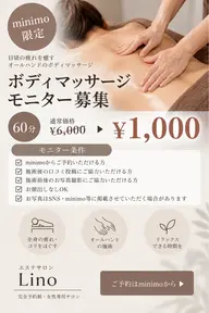 【minimo限定】ボディオイルマッサージ60分|口コミ&写真モニター ¥1,000
