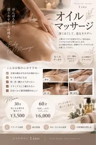 オイルマッサージ30分(上半身or下半身)