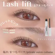 上下lushlift❤︎ ケラチンプラチナトリートメント付き