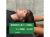 美容解剖学に基づく小顔矯正 通常¥6,600→¥3,980