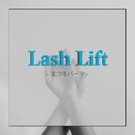 💛ラッシュリフト(まつ毛パーマ)+Tr ¥6,300→¥5,000