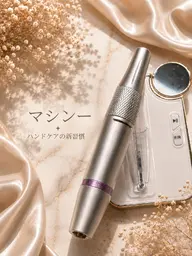 マシーンハンドケア