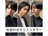 【平日限定】メンズ顔診断&パーソナルカラー×カット×カラーorヘッドスパ30分