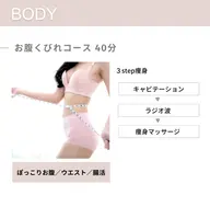 【痩身】お腹くびれコース 40分 ¥4,000→¥3,500