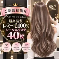 🔥最高品質レミー毛⭐️ロング52cm⭐️人毛100%シールエクステ【40枚】❤️