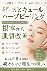 最新ニードルハーブピーリング🌿首肩ケア付き