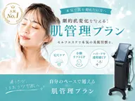 【劇的肌変化】セルフエステで始める本気の肌管理◆月4回美肌プラン