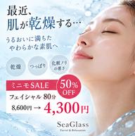 【ミニモSALE50％OFF✨】乾燥肌に｜うるおいフェイシャル80分