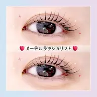 【期間限定クーポン】メーテルラッシュリフト