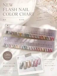 ✨フラッシュネイル 全30色✨新登場!