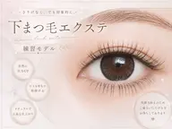 【9/11〜18まで!】下まつげエクステ🩵(平日のみ!)