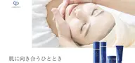 フェイシャルエステお試し