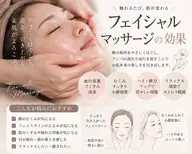 フェイシャルマッサージ
