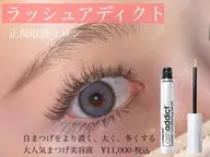 ✨大人気美容液🩶Lash addict+マツエク100本🩶→13,800円✨