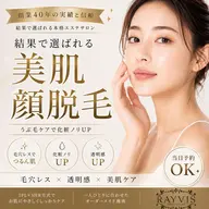 川崎店人気No.1♡毛穴レス美顔脱毛✨シェービング・美容液導入・美肌ケア付き