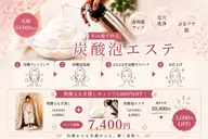 ✨紫外線に負けない！夏のくすみ晴れ肌キャンペーン✨高濃度生炭酸泡エステ＋発酵よもぎ蒸し（炭酸ヘッドマッサージ付き）