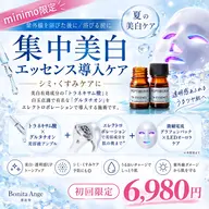 【夏に紫外線を浴びたお肌をリセット☀️美白ケア】シミ/くすみに効果的🩵初回限定¥6,980 ※電流パック×LEDケア付