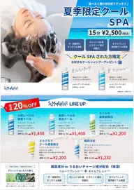 【🌺夏限定🌺】 クールスパ15分  250mLクールシャンプー無料プレゼント🎁✨️