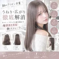 【朝のアイロン卒業☀️うねり・広がり徹底解消】カット＋ナチュラル縮毛矯正で毎日まとまる艶ストレートへ✨