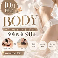 🍁10月限定🍁全身痩身:脂肪&セルライトを溶かして流すハイパーナイフEX+リンパマッサージ90分