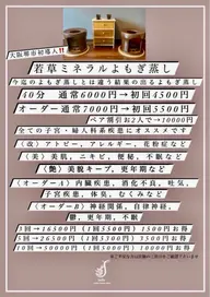 ✳︎若草よもぎ蒸し✳︎