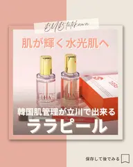 肌質改善ならこれ🍑🫧👶🏻ララピール🇰🇷⚠️補足を必ずお読みください