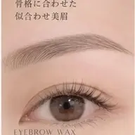 垢抜け美眉アイブロウWAX✨平行・平行アーチ・アーチ・モード・韓国眉対応◎(間引き、眉カット込み)